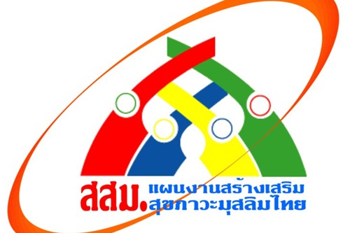 ‘ปอเนาะสร้างสุข’ เสริมอาชีพสร้างการเรียนรู้ thaihealth