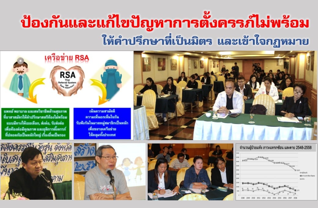 ‘มหาสารคาม’ ร่วมป้องกันแก้ไขการตั้งครรภ์ไม่พร้อมในวัยรุ่น thaihealth