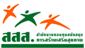 สสส.ประกาศหาผู้รับเหมาก่อสร้างงานระบบและอุปกรณ์ประกอบอาคาร โครงการศูนย์เรียนรู้สุขภาวะ