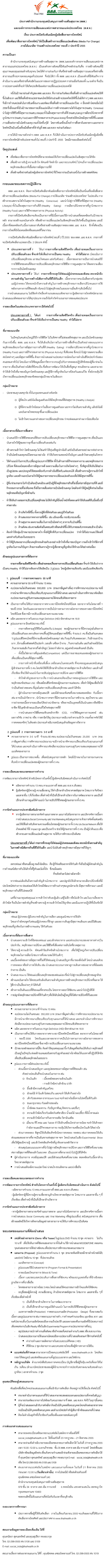 ประกาศเปิดรับพันธมิตรผู้ผลิตสื่อรายการโทรทัศน์