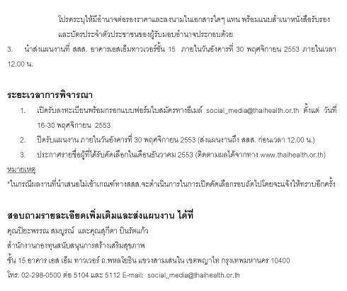 ประกาศเปิดรับสื่อป้ายกลางแจ้ง รอบที่ 1 ประจำปี 2554 เพื่อเผยแพร่ประชาสัมพันธ์และรณรงค์สื่อสารสาธารณะเพื่อสังคม