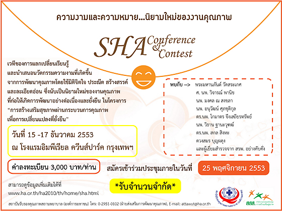 โครงการ “การสร้างเสริมสุขภาพผ่านกระบวนการคุณภาพเพื่อการเปลี่ยนแปลงที่ยั่งยืน”