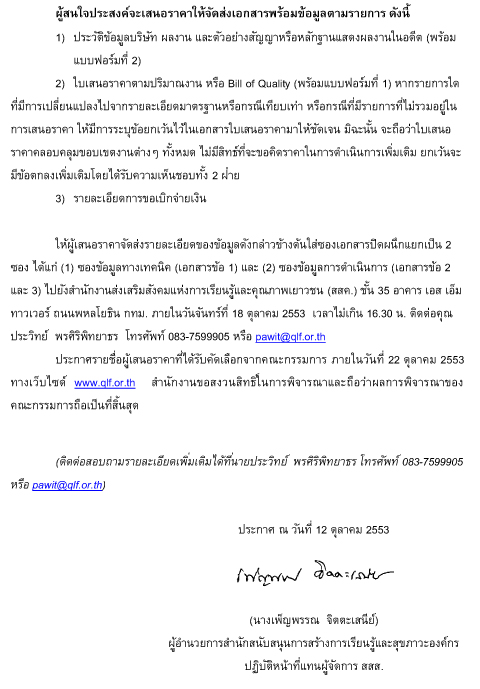 ประกาศการจัดหาผู้ให้บริการโครงการพัฒนาระบบและจัดหาอุปกรณ์เทคโนโลยีสารสนเทศ