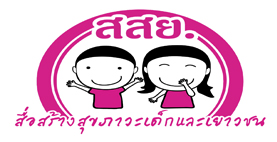 แผนงานสื่อสร้างสุขภาวะเยาวชน(สสย.) เปิดรับโครงการผลิตรายการโทรทัศน์เพื่อครอบครัว