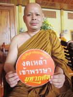 เครือข่ายพุทธชยันตีสังฆะฯ ประกาศนโยบายงานทอดกฐินปลอดเหล้า หาแนวร่วมขยายผลสู่ 4 ภูมิภาคทั่วไทย
