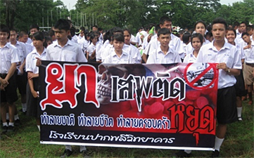 เยาวชนนครนายก รณรงค์วันต่อต้านยาเสพติดโลก