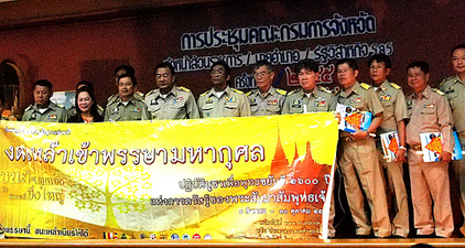 ผวจ.เลยหนุนเต็มที่งดเหล้าเข้าพรรษามหากุศล 2555