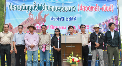 จี๊ด...บั้งไฟหนองมะนาวปลอดเหล้าร้อยเปอร์เซ็นต์