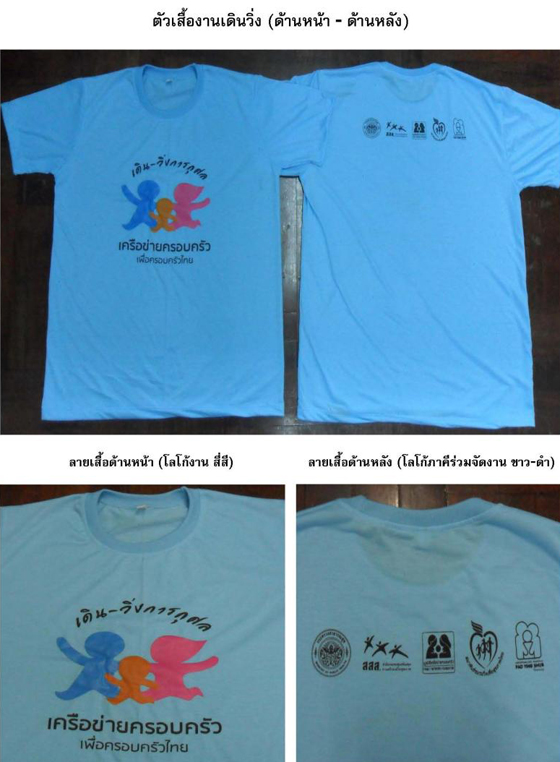 เชิญร่วมเดิน-วิ่งการกุศล เครือข่ายครอบครัว เพื่อครอบครัวไทย