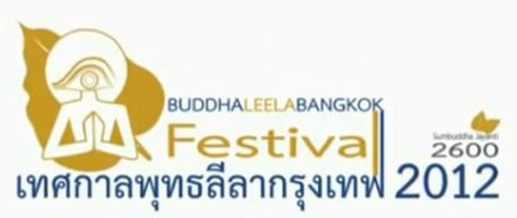 มหกรรมลานโพธิ์...พุทธชยันตี