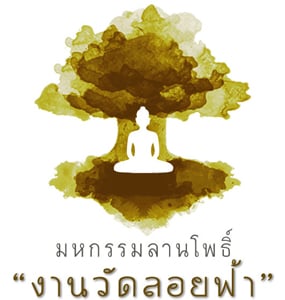 มหกรรมลานโพธิ์...พุทธชยันตี
