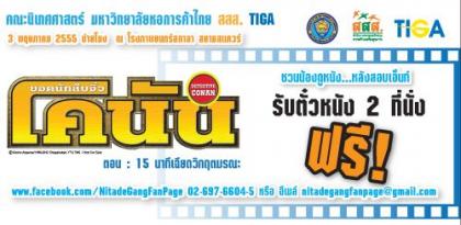 นิเทศหอการค้าไทยชวนน้องดูหนัง