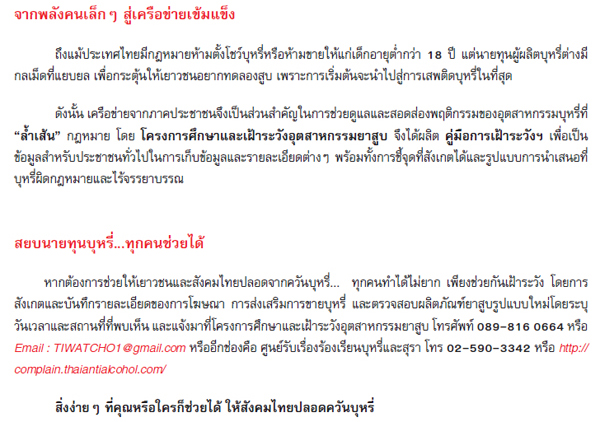 มาสร้างเครือข่ายหัวใจไร้ควันด้วยกัน