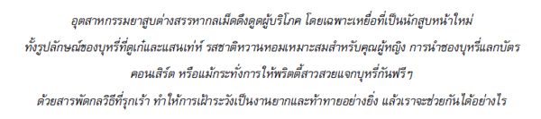 มาสร้างเครือข่ายหัวใจไร้ควันด้วยกัน
