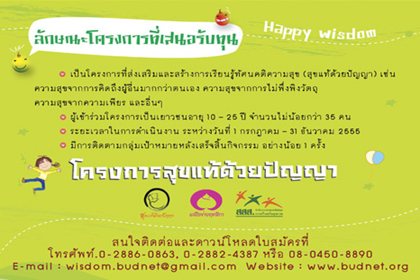มาร่วมสร้างสรรค์ความสุขให้สังคมไทยกันเถอะ