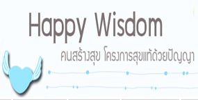 สอนให้รู้จักความสุขแท้