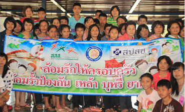 ล้อมรักให้ครอบครัว ล้อมรั้วป้องกัน เหล้า บุหรี่ ยาเสพติด