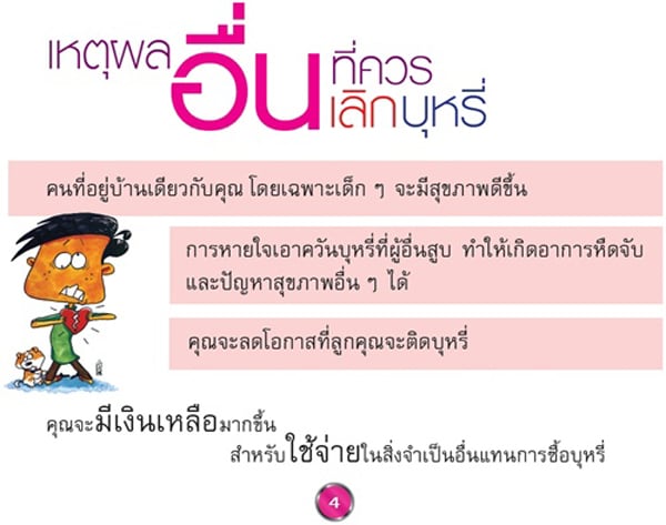 บุหรี่! เลิกยาก แต่เลิกได้