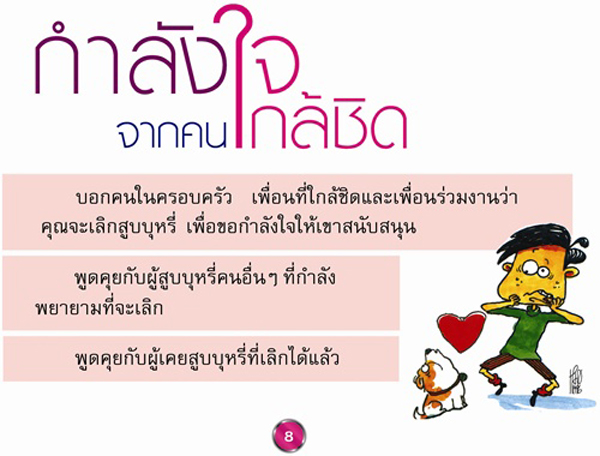 บุหรี่! เลิกยาก แต่เลิกได้