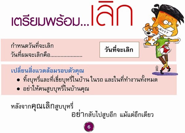 บุหรี่! เลิกยาก แต่เลิกได้