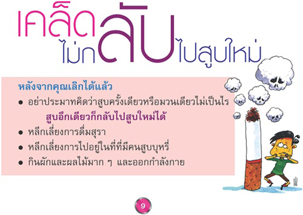 บุหรี่! เลิกยาก แต่เลิกได้