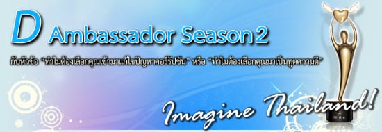 8 ทูตความดี ประกาศเจตนารมณ์เปลี่ยนประเทศไทย