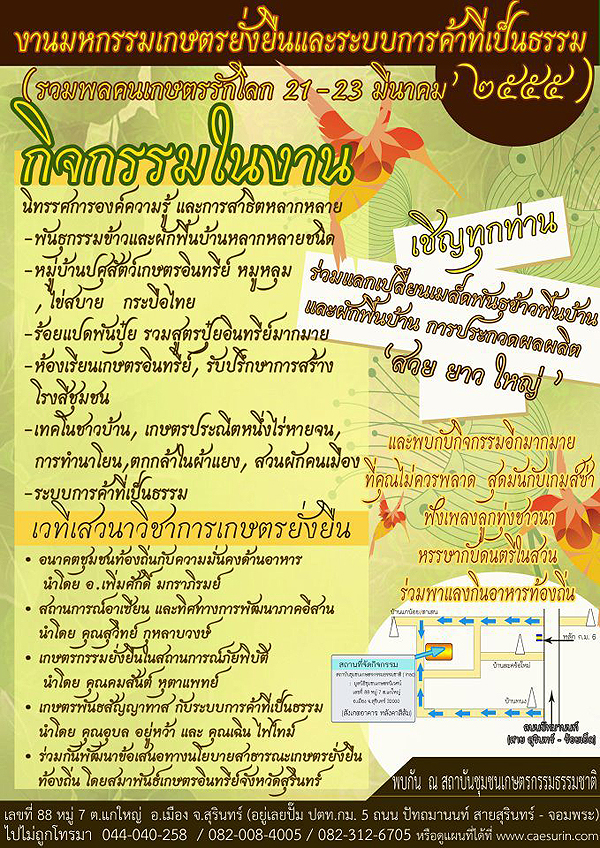 สุรินทร์เตรียมจัดงานรวมพลคนเกษตรรักโลก 