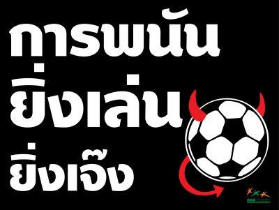 “เดิมพัน”อีกหนึ่งเสียงสะท้อน วัยรุ่นยุคใหม่เมินการพนัน