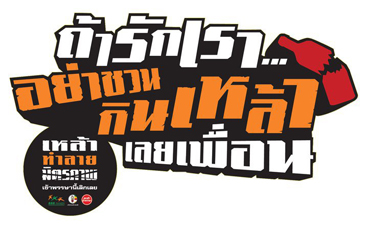 ม.ราชภัฏจันทรเกษมจัดระเบียบร้านเหล้าใกล้สถาบัน