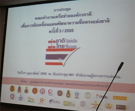 22 ภาคีสมัชชาคุณธรรม ระดมแนวคิด “สร้างชาติโปร่งใส สร้างไทยซื่อตรง”