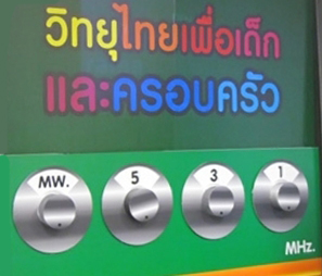 สวท.จับมือสสส. พัฒนารายการวิทยุเพื่อเด็ก เยาวชน และครอบครัว