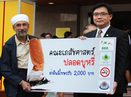 ม.สยามสรรค์สร้าง “โครงการอดบุหรี่”