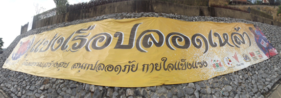 แข่งเรือปลอดเหล้า...เขื่อนขุนด่านปราการชล