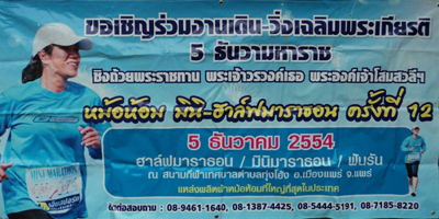 แพร่ จัดแข่งขัน “หม้อห้อม มินิ-ฮาล์ฟมาราธอน”