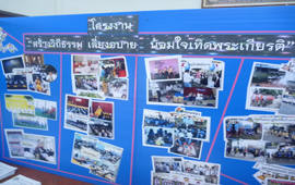 ค่ายคุณธรรม ปลูกฝังความดีสู่เยาวชน