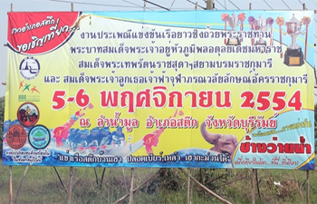 อ.สตึก เตรียมพร้อม จัดแข่งเรือปลอดเหล้า