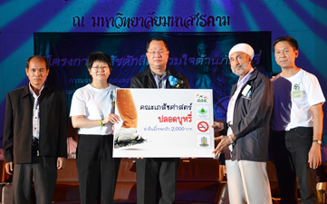 เภสัชตักศิลาร่วมใจต้านภัยบุหรี่