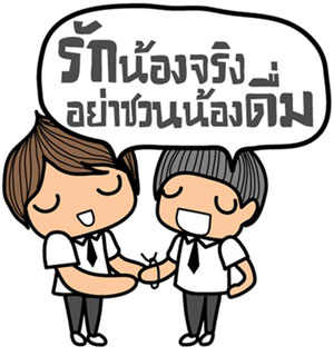 รับน้องปลอดเหล้า เทอม 2 ขยายสู่โรงเรียน-อาชีวะ