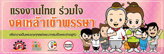 ผู้ใช้แรงงานร้อง รมว.อุตฯ คุมดื่ม-ขายสุราในโรงงาน