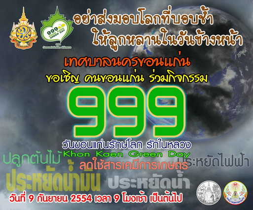 ขอนแก่นหยุดดื่มหยุดขับพร้อมกัน 50 นาทีทำความดีถวายในหลวง