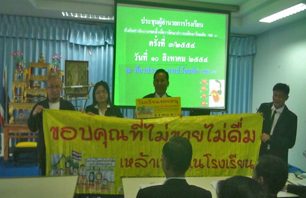 ร้อยเอ็ดรุกหนักงานโรงเรียนปลอดเหล้า