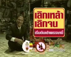 เครือข่ายงดเหล้า หวังนายกฯหญิงแก้ปัญหาสังคม ชี้รมต.ต้องเป็นต้นแบบให้เด็ก-เยาวชน