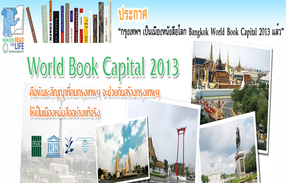 สร้างวัฒนธรรม เสริมกิจกรรมรณรงค์ให้เด็กรักการอ่าน