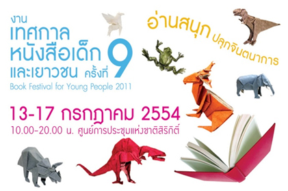อ่านสร้างชาติ ปลุกจิตนาการเด็กและเยาวชน