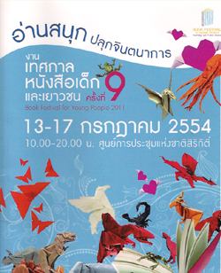 เปิดโลกการอ่านเยาวชน ในเทศกาลหนังสือเด็ก