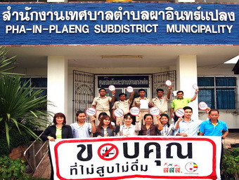 ผาอินทร์แปลง นำร่องจัดบั้งไฟปลอดเหล้า แห่งแรกในเลย