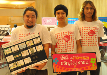 ทีมต่อลมหายใจ 