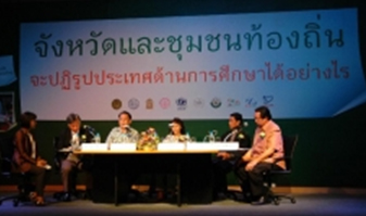 ปลดล็อก การศึกษาไทย เยียวยาเด็กด้อยโอกาส 