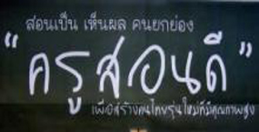 ครูสอนดี