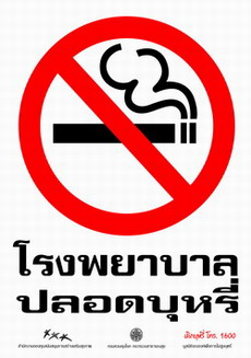 4 อำเภอต้นแบบ แก้ปัญหาบุหรี่ระดับชุมชน